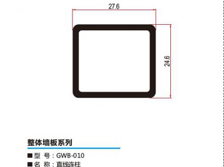 整体墙板 --直线连柱 GWB-010